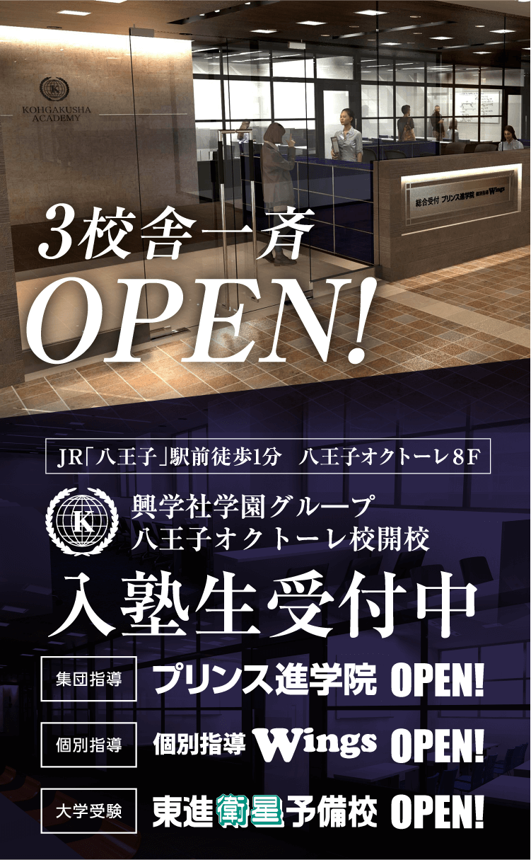 八王子オクトーレ校開校 | 興学社学園グループ