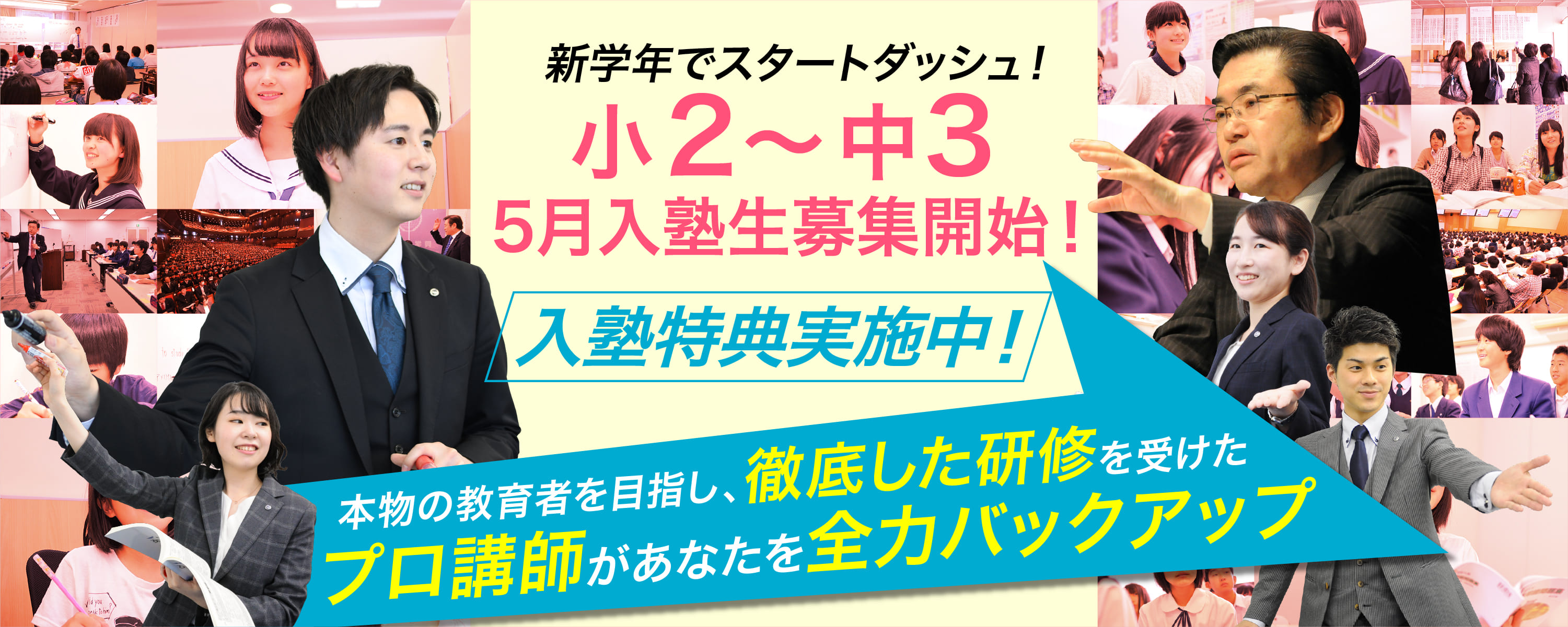 5月入塾生募集開始