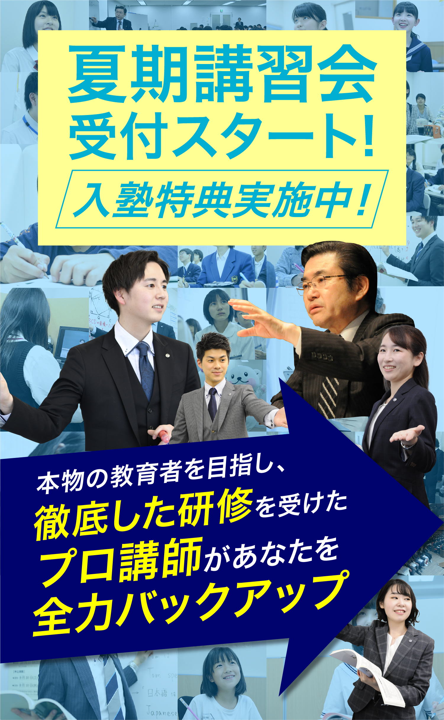 5月入塾生募集開始