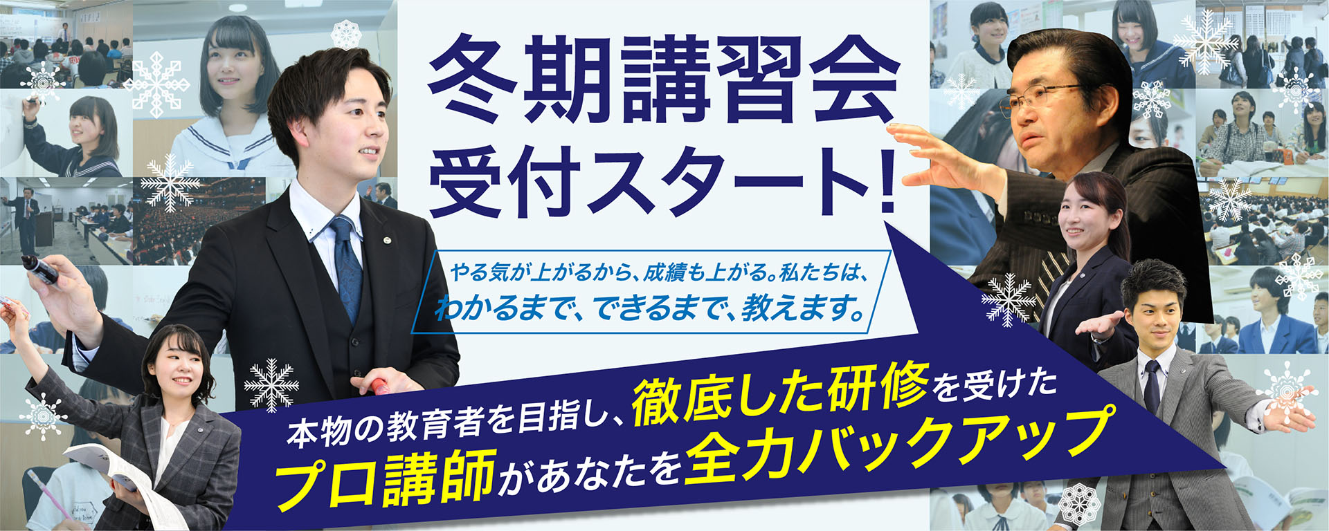 冬期講習会受付スタート